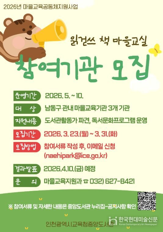 ‘읽걷쓰 책 마을교실’ 참여기관 모집