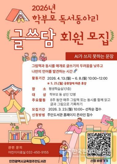 학부모 독서동아리 ‘글쓰담’ 회원 모집