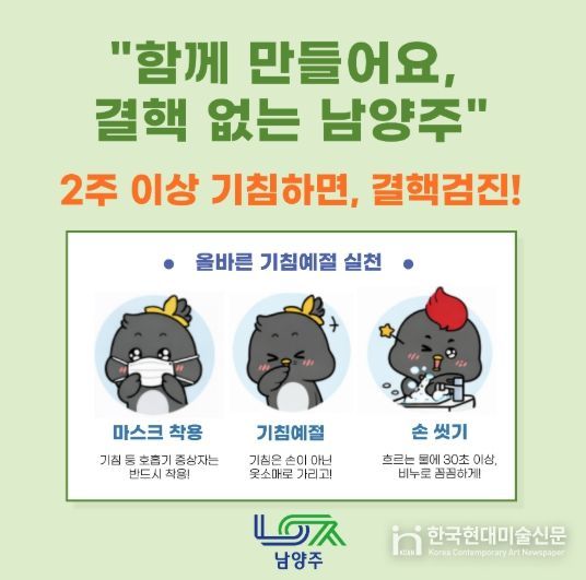 남양주시, 결핵 예방 캠페인 전개…“함께 만들어요, 결핵 없는 남양주”