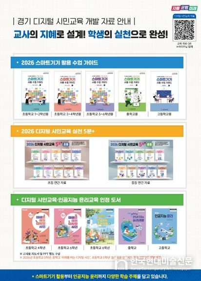 경기 디지털 시민교육 개발 자료 안내서