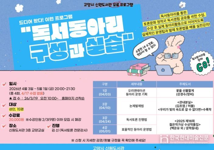 신원도서관 ‘독서동아리 구성과 실습’ 모집 안내문