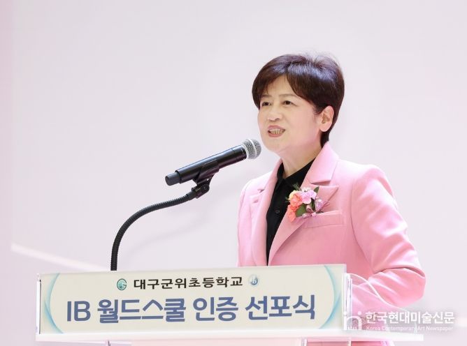 대구군위초, IB월드스쿨 인증 선포식 및 본관 준공식