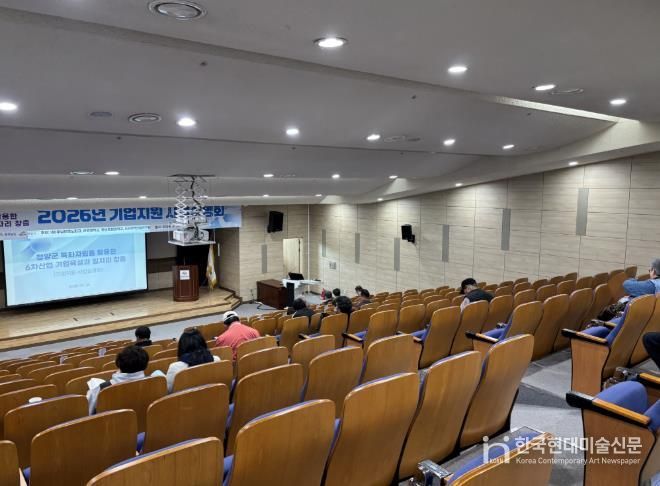 지난 24일, 2026년 기업지원 사업 설명회에서 청양군 특화자원을 활용한 6차산업 기업 육성과 일자리 창출을 주제로 설명회를 진행하고 있다.