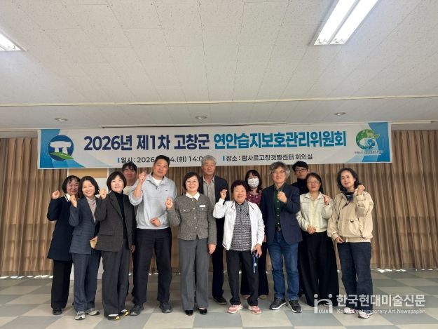 고창군 연안습지보호관리위원회