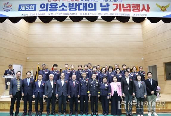 서산소방서, 한결같은 봉사로 지역을 지킨 의용소방대의 날 기념