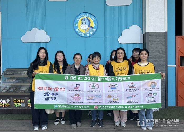 진안군, ‘암 예방의 날’ 맞아 유관기관 합동 캠페인 전개