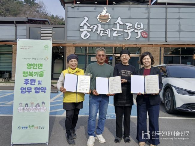 영인면 행복키움추진단과 송가네손두부 관계자들이 업무협약 체결 후 기념촬영을 하고 있다.