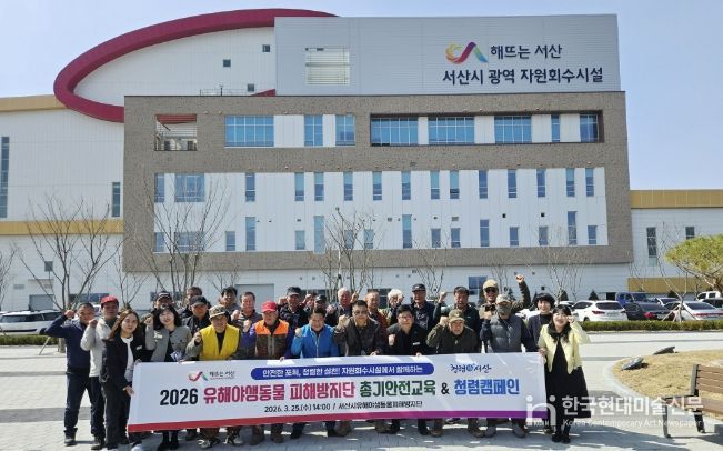 지난 25일 서산시 자원회수시설에서 진행된 유해야생동물 피해방지단 총기 안전교육