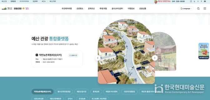 예산군 관광통합플랫폼 화면