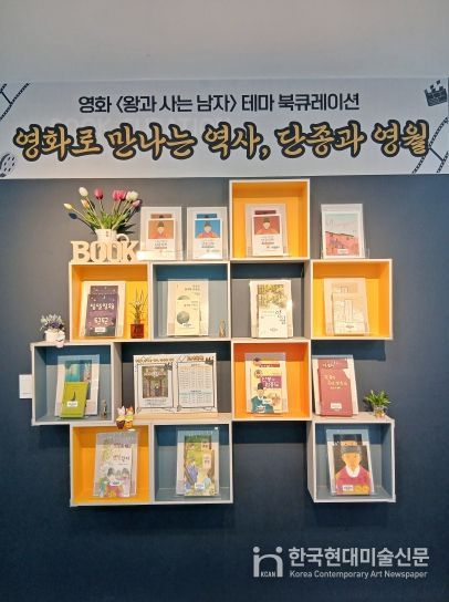 '영화로 만나는 역사, 단종과 영월'북큐레이션 운영