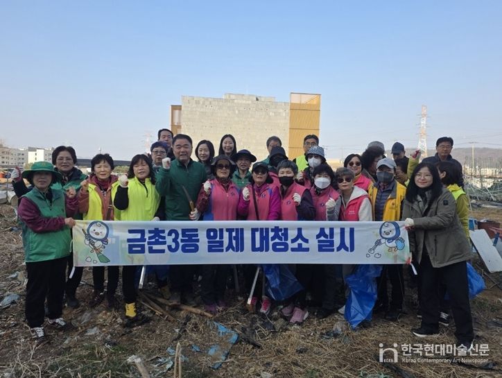파주시, 금촌3동 새봄맞이 마을 환경정화 활동 실시