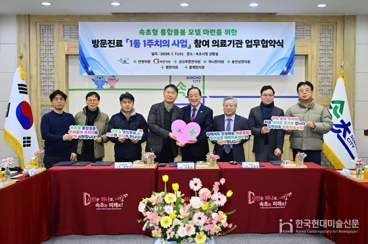 올해 1월 7일 1동 1주치의 사업 업무협약식