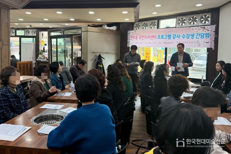 수원시 장안구 연무동 주민자치센터, 프로그램 강사·수강생 간담회 개최