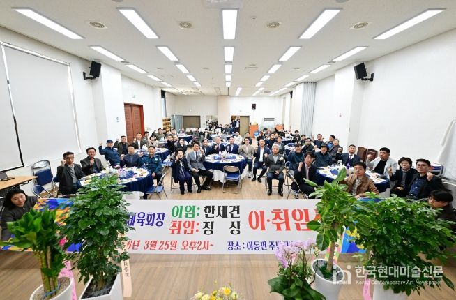 포천시 이동면체육회장 이·취임식 개최