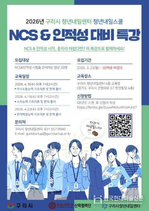 구리시, 취업 준비 청년을 위한‘청년내일스쿨’운영