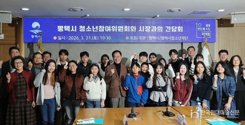 평택시, 2026년 제19기 청소년참여위원회 위원 위촉식 개최