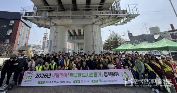 동두천시 보산동, 새봄맞이 사회단체 합동 환경정화활동 실시