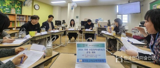 고양교육지원청, 초등 수업장학 네트워크 출항! 수업 신항로 돛을 올리다