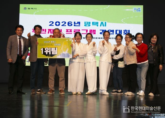 2026년 평택시 주민자치 프로그램 경연대회 개최