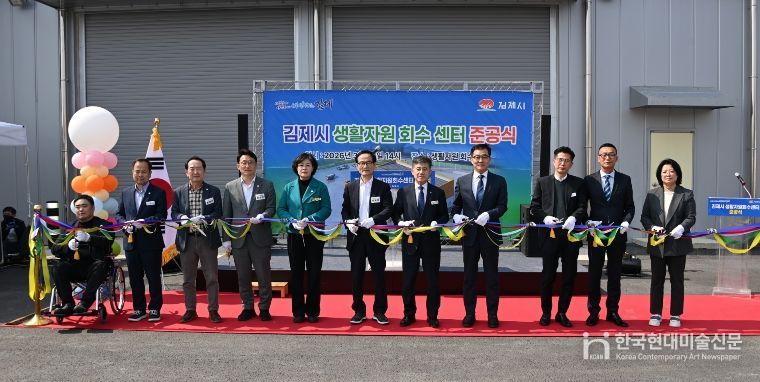 김제시생활자원회수센터준공식