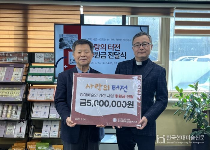 사랑의 터전, 부천시장애인종합복지관에 4년 연속 후원