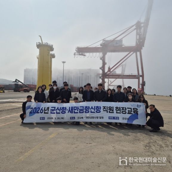 군산시, 새만금항신항 대응 현장교육 실시