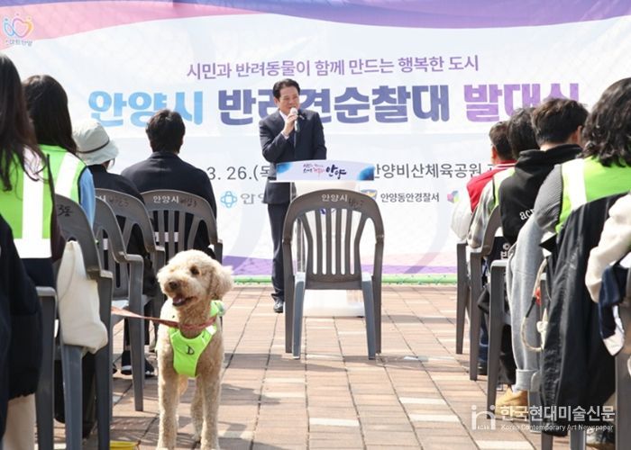 안양시는 26일 오후 2시 비산3동 비산체육공원 광장에서 안양 반려견 순찰대 발대식을 개최했다