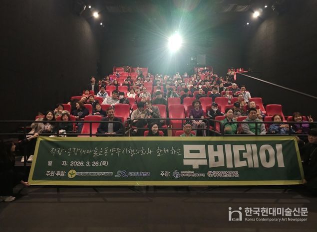 직장·공장 새마을운동 양주시협의회, 소외계층과 함께하는 ‘무비데이’ 행사 성료