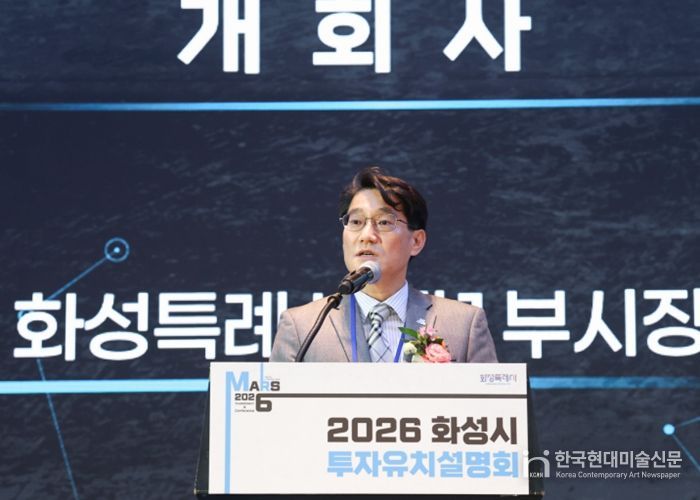 윤성진 화성특례시 제1부시장이 ‘2026 화성특례시 투자유치설명회’에서 개회사를 하고 있다.