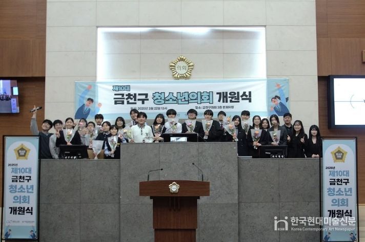 지난해 진행된 제10대 금천구 청소년의회 개원식 모습