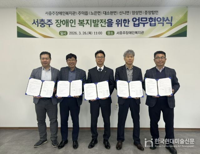 충주 서충주장애인복지관, 6개 읍·면과 복지 협력체계 구축 업무협약