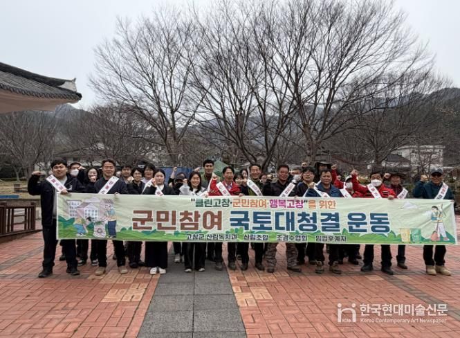 고창군 산림녹지과, 선운산에서 봄맞이 우리동네 새단장(국토대청결운동)