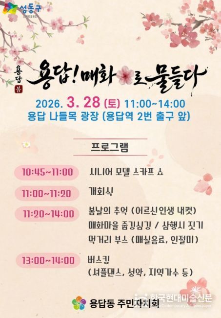 '용답! 매화로 물들다' 홍보 포스터