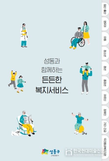 ‘성동과 함께하는 든든한 복지서비스 안내서’ 사진