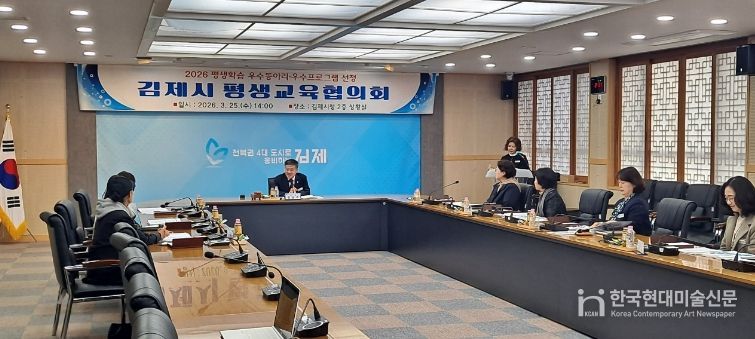 김제시, 2026년 평생교육협의회 개최