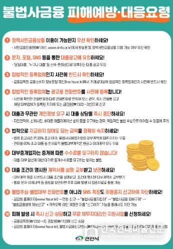 천안시가 제작한 불법사금융 피해 예방 및 대응 요령 전단지