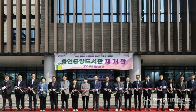 26일 용인중앙도서관에서 이상일 시장과 재개관식 참석자들이 기념테이프를 자르고 있다