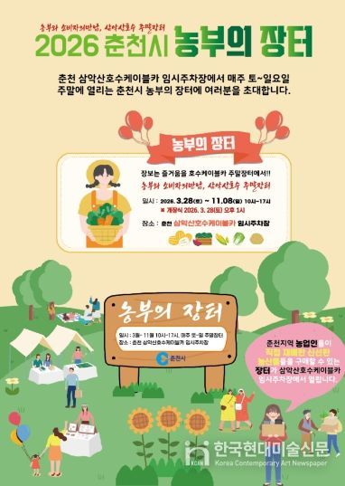 춘천시농부의장터 홍보포스터