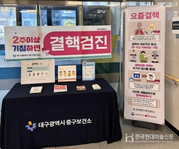 대구 중구보건소, 결핵예방의 날 맞아 합동 홍보 캠페인 실시(대구 중구보건소에서 운영중인 결핵예방 홍보 부스)