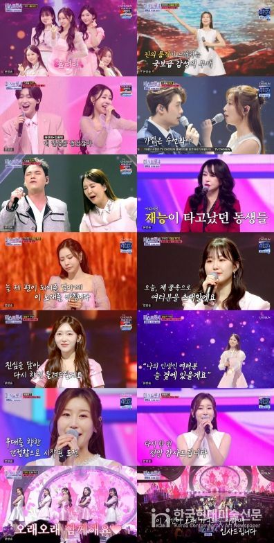 TV CHOSUN <미스트롯4 갈라쇼>