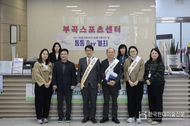 의왕도시공사,‘화통(和通)하게 소통(疏通)하는 날, 통통 Day’개최