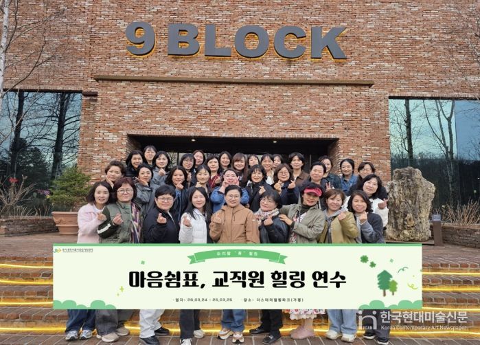 광주시 육아종합지원센터, 어린이집 원장 대상 ‘힐링 연수’ 개최