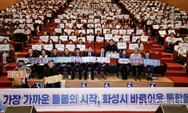 화성특례시는 지난 2월 동탄복합문화센터 반석아트홀에서 '화성시 바로이웃 통합돌봄 돌봄매니저 발대식'을 주최했다