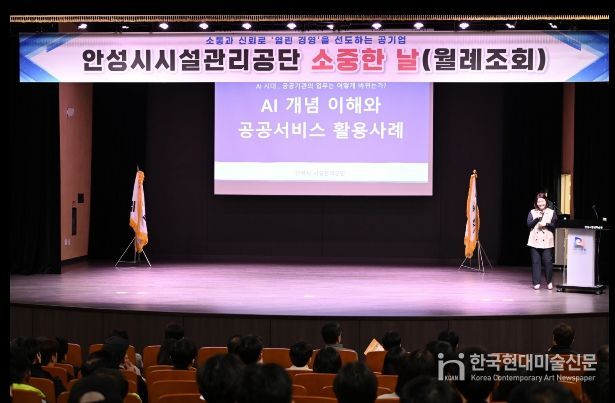 안성시시설관리공단, 전 임직원 대상 AI 역량강화 교육 실시
