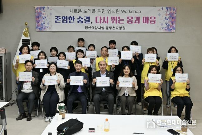 동두천요양원, 2026년 중장기발전 워크숍 성료