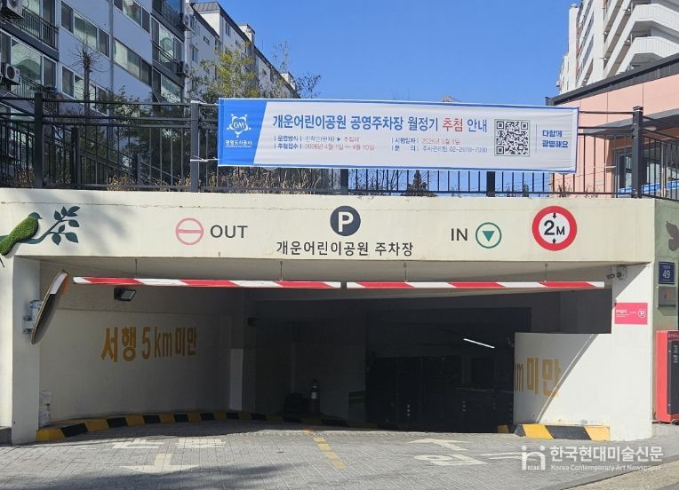 광명도시공사, 광북 등 공영주차장 3개소 정기권 추첨제 전환