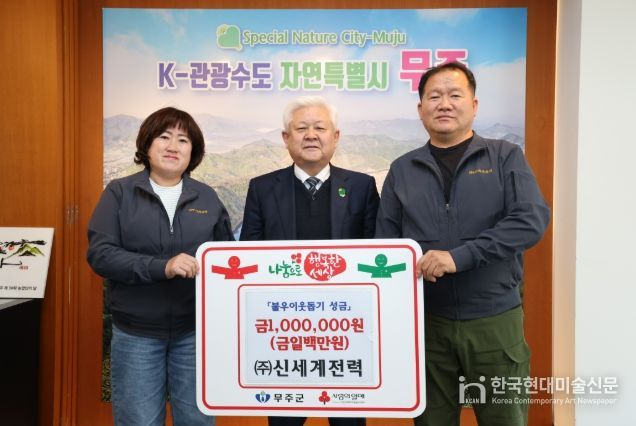 이웃돕기 성금 기탁식(신세계전력)