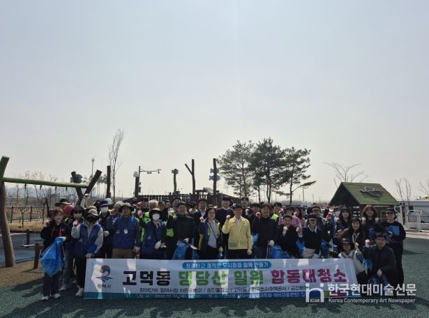 평택시 송탄출장소, 고덕동 댕당산 일원 합동 대청소