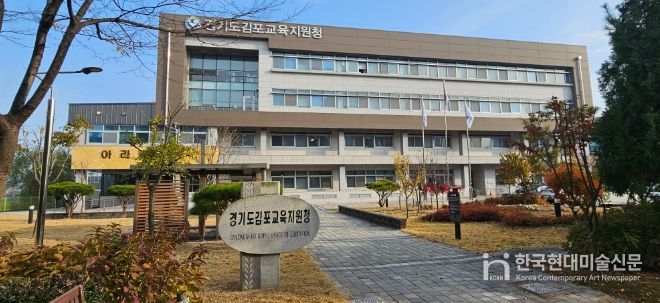 김포교육지원청