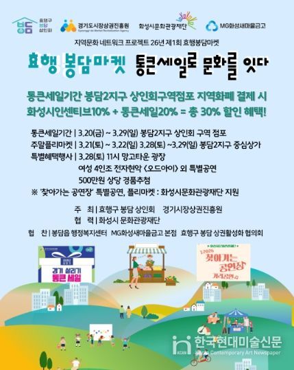 포스터-봉담효행마켓